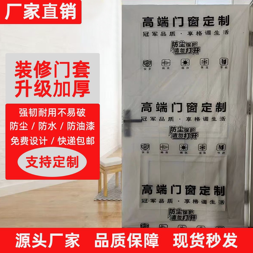 [6丝加厚]装修门套一次性保护膜