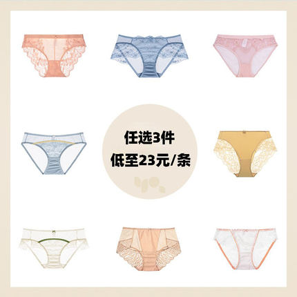 怡倩超值内裤福袋 性感透气薄款蕾丝女士中腰三角裤【3条69元】