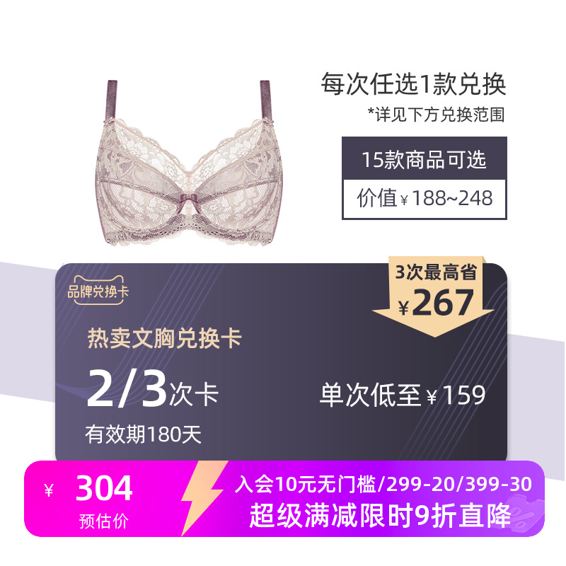 怡倩2/3次全罩杯文胸兑换卡 低至2次169元/件 3次159元/件