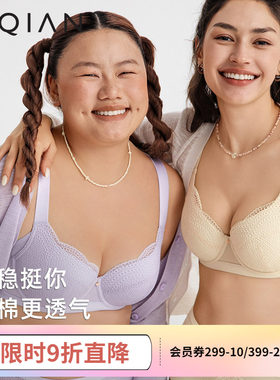 怡倩【调整型薄棉杯2.0】大胸内衣女聚拢收副乳防下垂薄款文胸