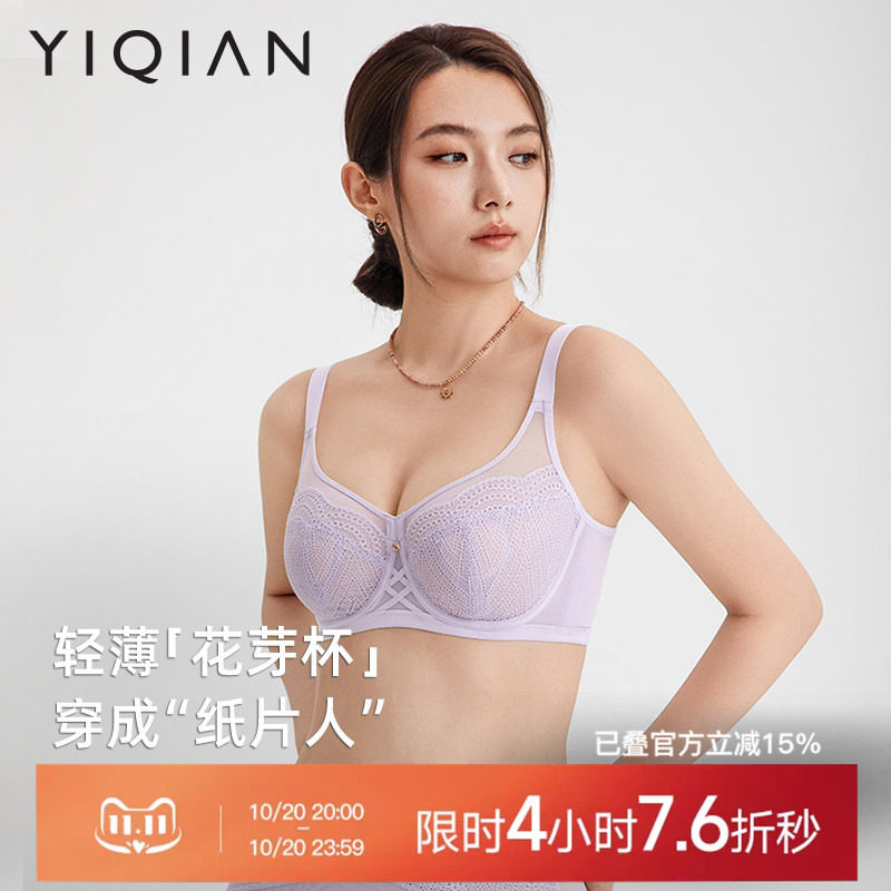 怡倩【防凸点花芽杯】大胸显小内衣女夏薄款全罩杯大码超薄文胸