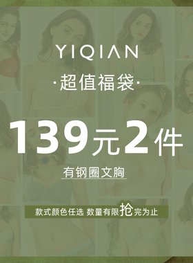 怡倩超值福袋文胸 大胸显小聚拢调整型内衣女薄款bra【2件139元】