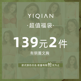 2件139元 bra 大胸显小聚拢调整型内衣女薄款 怡倩超值福袋文胸
