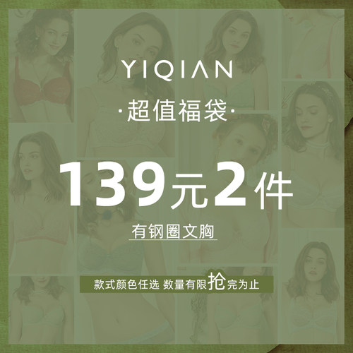 怡倩超值福袋文胸聚拢调整型