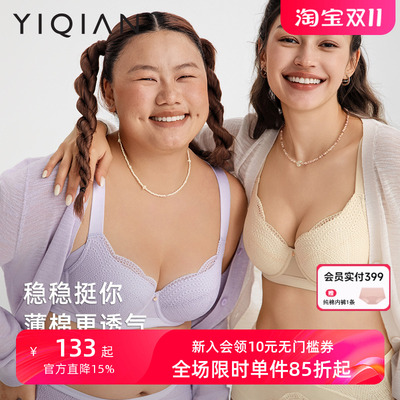 怡倩【调整型薄棉杯2.0】大胸内衣女聚拢收副乳防下垂薄款文胸
