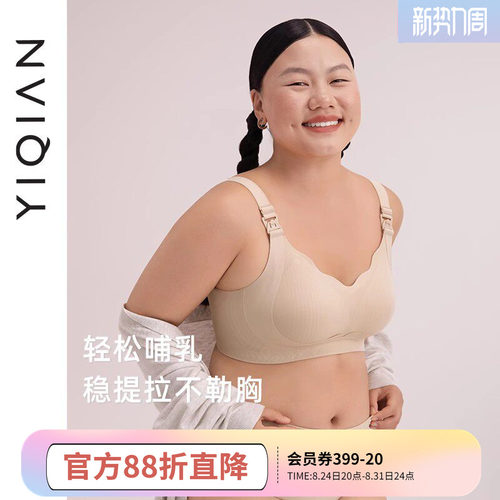 怡倩提拉防下垂产后喂奶文胸