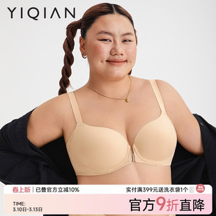 怡倩【背轻松】大胸前扣内衣女薄款塑形聚拢收副乳防下垂无痕文胸