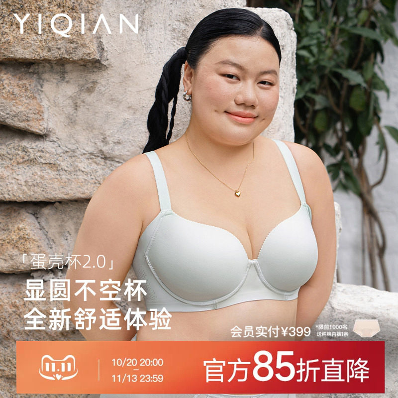 怡倩【蛋壳杯2.0】大胸隐形无痕内衣女薄款聚拢收副乳防下垂文胸