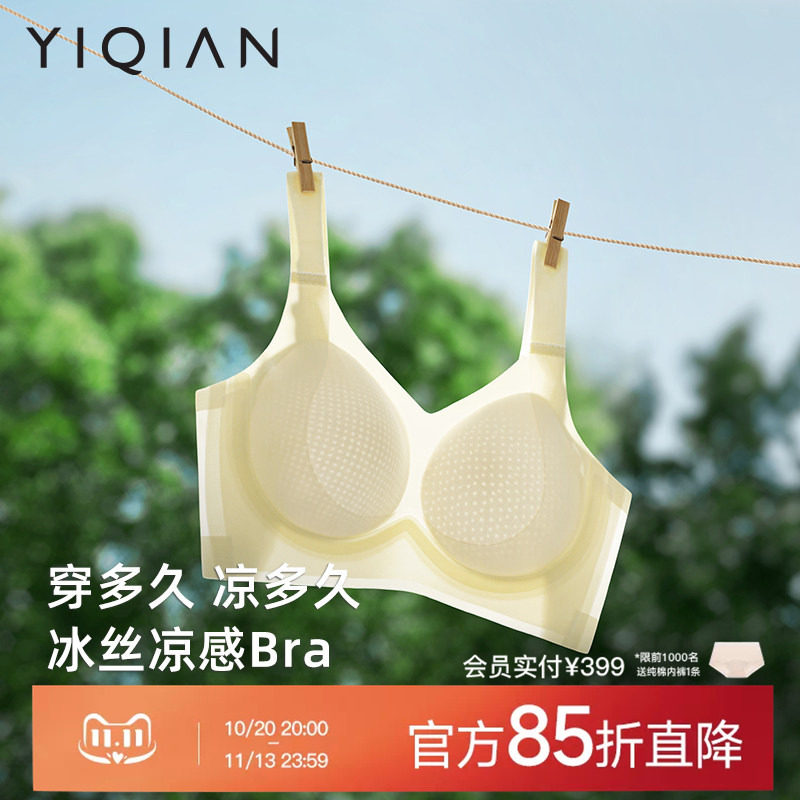 怡倩【小冰皮】凉感大胸软支撑内衣女夏季薄款透气大码无钢圈文胸
