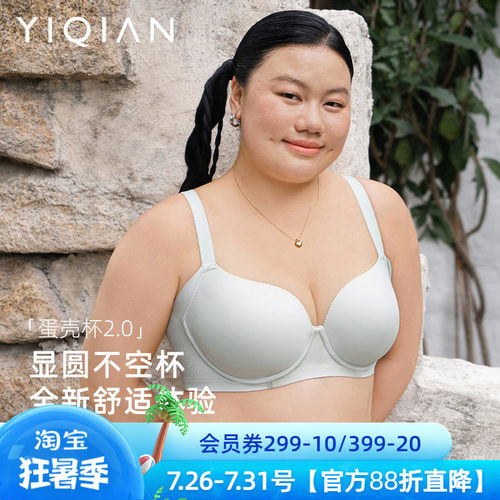 怡倩【蛋壳杯2.0】大胸隐形无痕内衣女薄款聚拢收副乳防下垂文胸