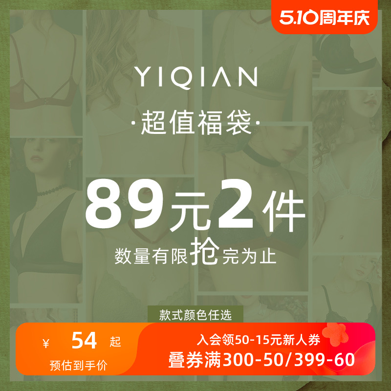 怡倩超值福袋文胸 小胸薄款内衣女 任选1件69元/2件89元