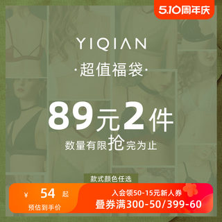 怡倩超值福袋文胸 小胸薄款内衣女 任选1件69元/2件89元