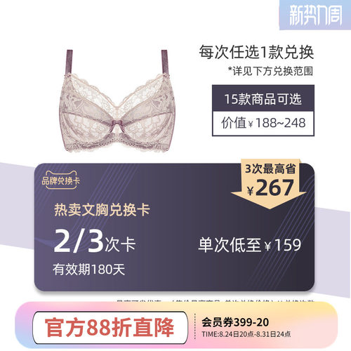 怡倩2/3次全罩杯文胸兑换卡 低至2次169元/件 3次159元/件