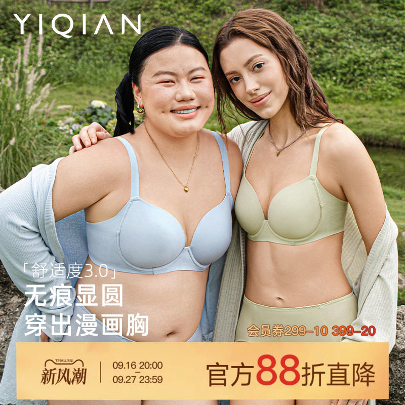 怡倩【舒适度3.0】大胸无痕内衣聚拢收副乳防下垂粉底液隐形文胸