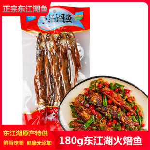 东江湖180g火焙鱼湖南郴州特产正宗淡水干鱼干货袋装麦鲮鱼红眼鱼