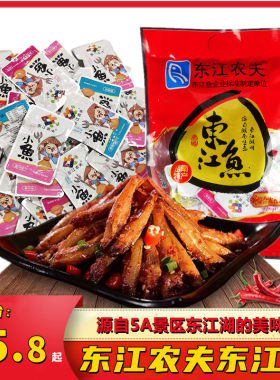 东江农夫东江鱼即食香辣毛毛鱼仔