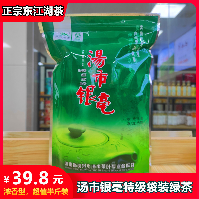 东江湖汤市银毫袋装特级办公绿茶