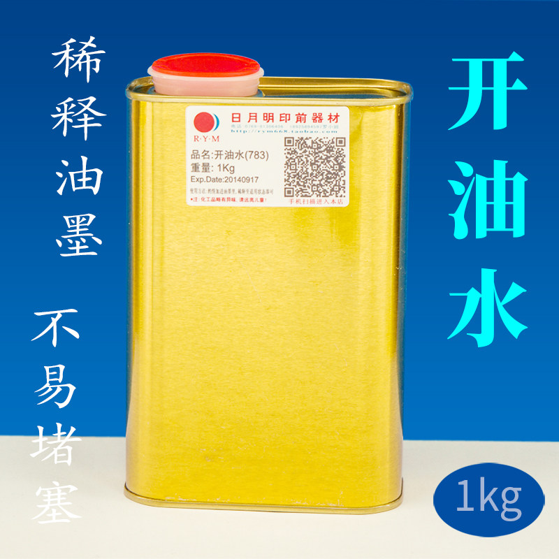 1KG开油水油墨稀释剂丝网印刷783慢干水丝印溶解油墨稀释水特慢干