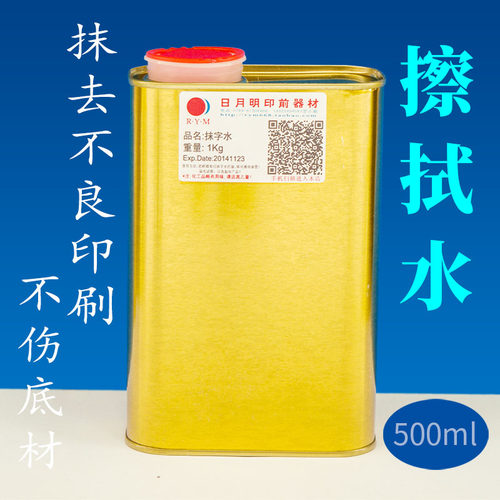 抹字水丝印不伤底材580