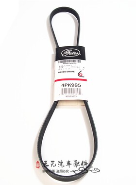 长城哈佛H3H5风骏563汽油2.0/2.4发动机发电机压缩机皮带4PK985