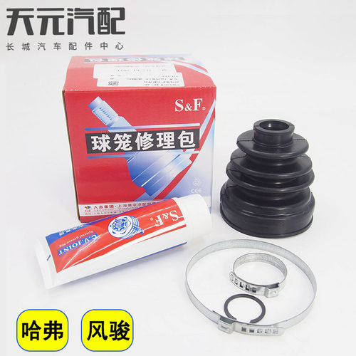哈弗风骏半轴球笼修理包防尘罩