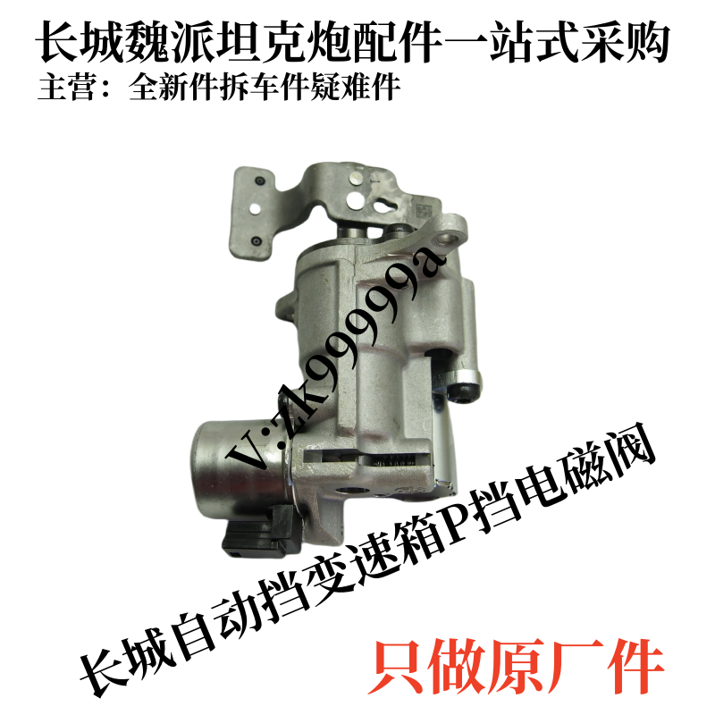 长城哈弗7DCT450变速箱阀体