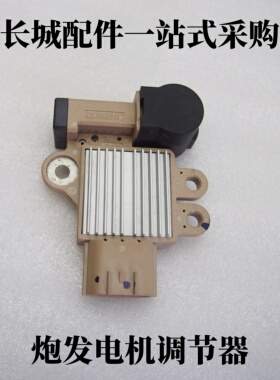 长城炮风骏7风骏5皮卡发电机调节器碳刷SA123012全新原厂配件哈弗