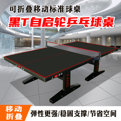 折叠移动乒乓球台乒乓球桌