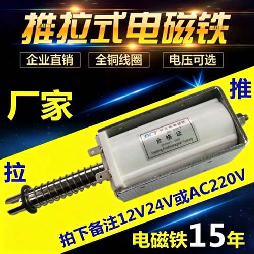 推拉式长行程微型直流电磁铁220v