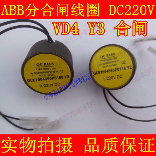高压开关柜配件VD4合闸线圈7005490/P0116Y2L