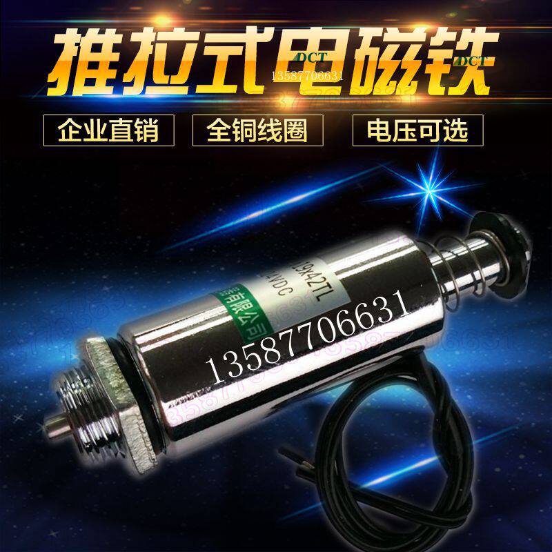 电磁铁 推拉式 撞击型 圆管式 微型19/42TL 推力100g 直流12v24v