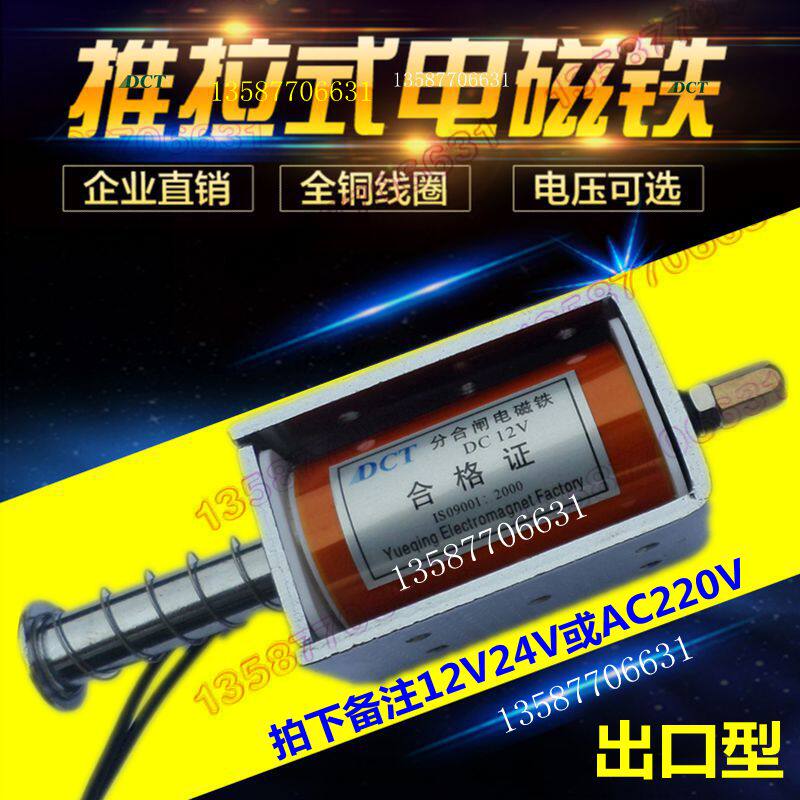 电磁铁推拉式长行程35mm 撞击型 贯通直流DC12V24VAC220V自动复位