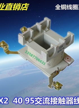 CJX2 LC1-D8011 LC1-D9511交流接触器线圈110V 220V AC380V