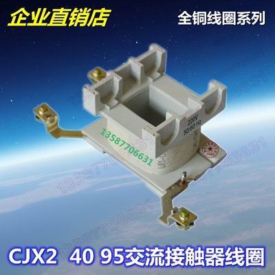 CJX2 LC1-D8011 LC1-D9511交流接触器线圈110V 220V AC380V