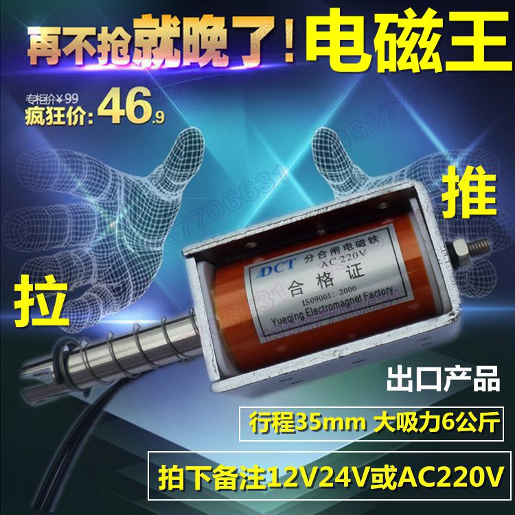 拍下请备注电压？DC12V或24V或AC220V?★企业直销店。专业生产电磁铁 电压电阻行程可定做 一般都能当天发货，发货快，规格齐全，我们保证纯铜线圈，机械自动化改革，研究院，大学，远销香港等地！感谢新老客户的支持！欢迎淘友选购，公司团购！
