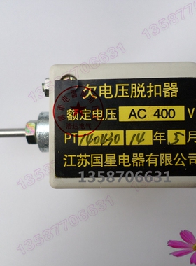 江苏国星CDW1 DW45 CW1欠电压脱扣器220V 380V AC230V AC400V