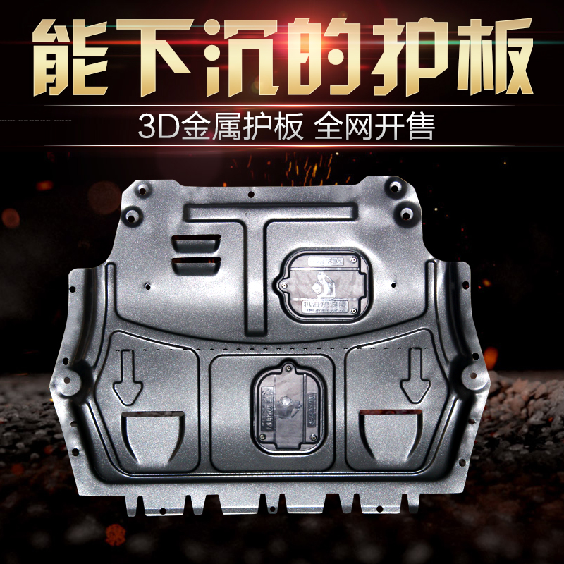 沃尔沃C30 XC90 S90 S40 S6L0 S80L 发动机下护板挡板车底防护板