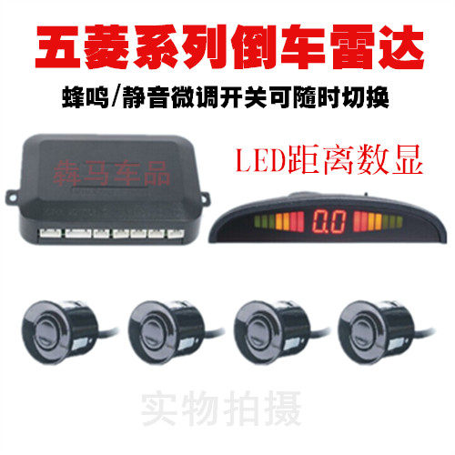 五菱宏光 荣光 之光 长安之星倒车雷达