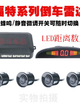 适用于福特倒车雷达4探头福克斯倒车雷达嘉年华福特翼虎翼博