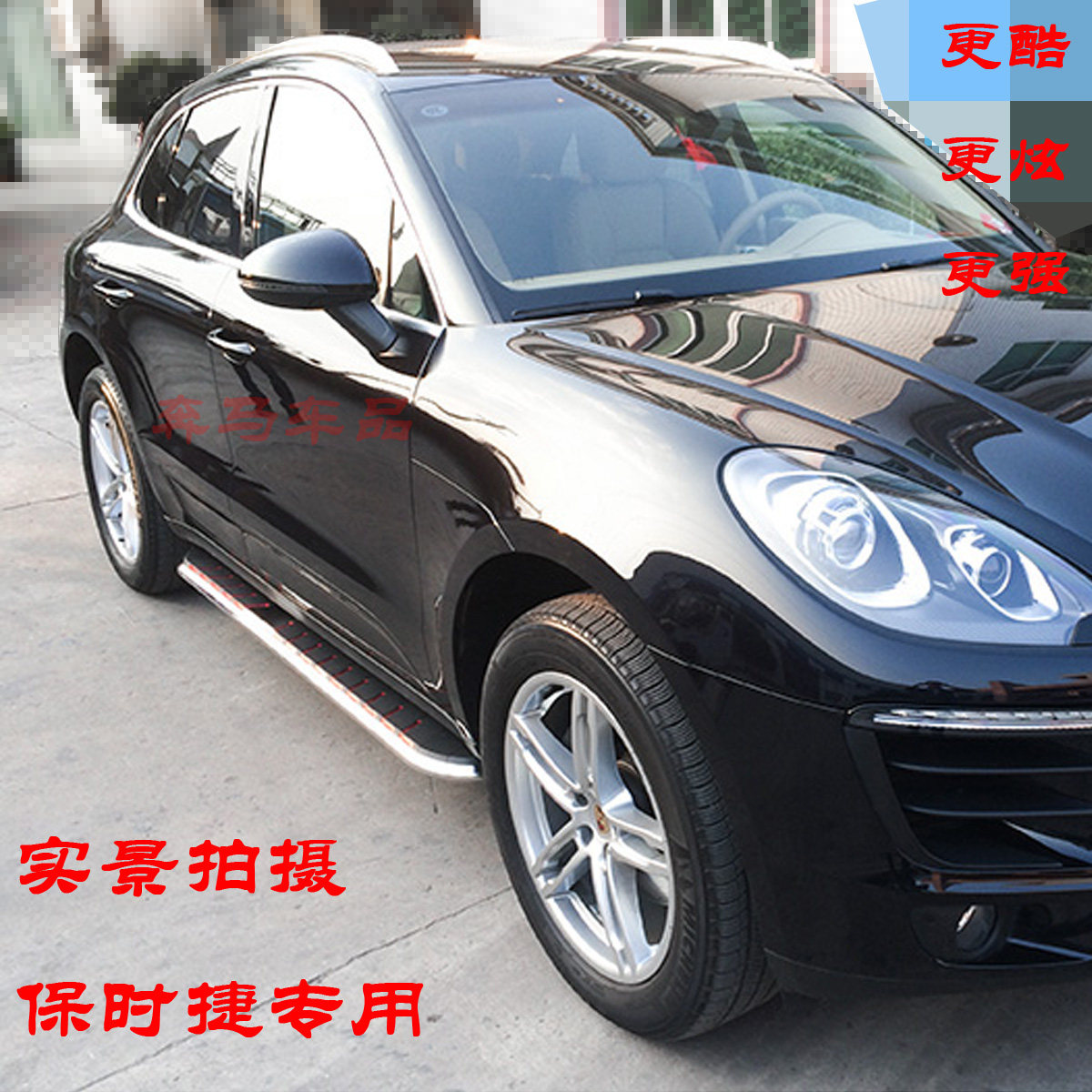 讴歌RDX CDX MDX 保时捷卡宴 macan专用侧踏板脚踏板改装