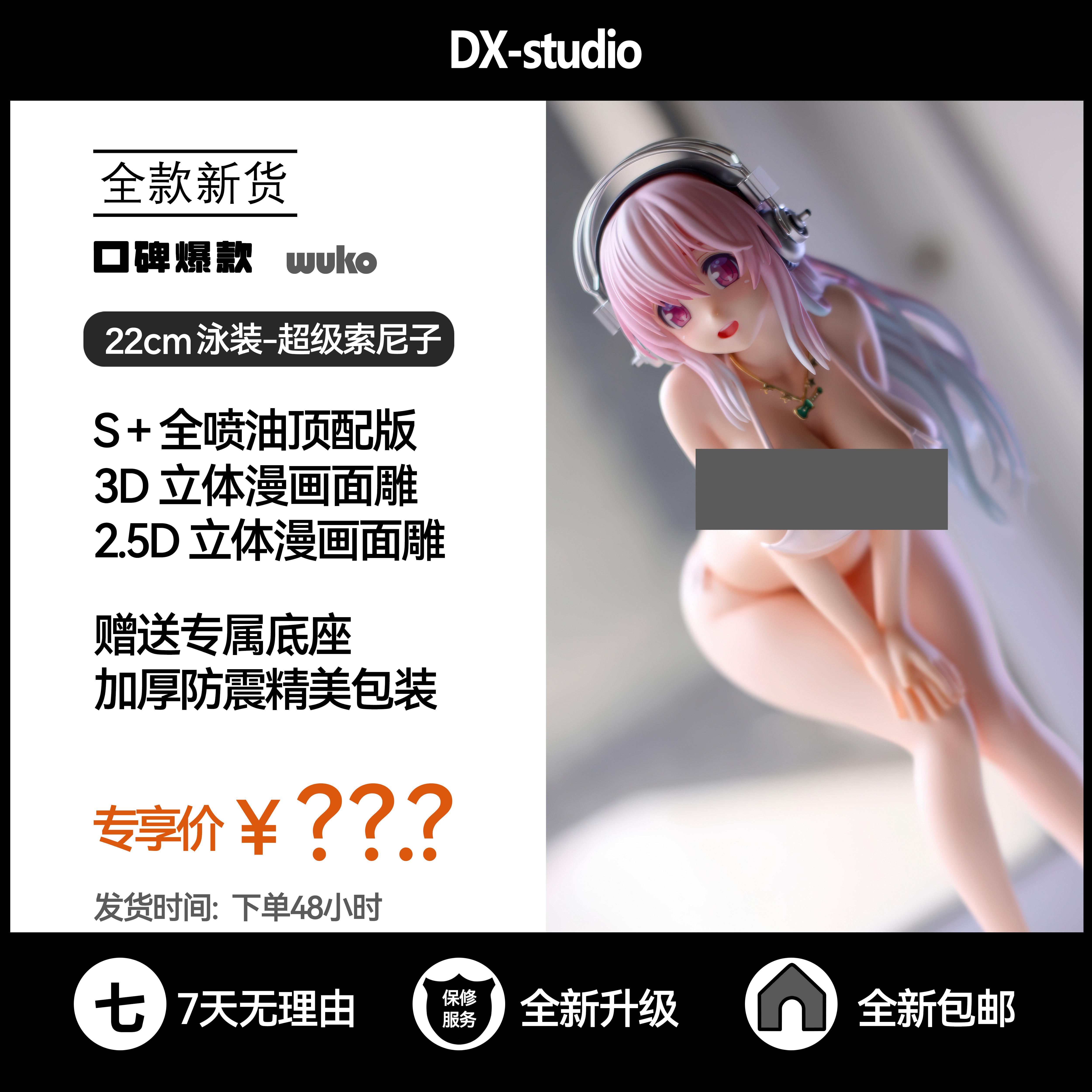 泳装超级索尼子手办周边