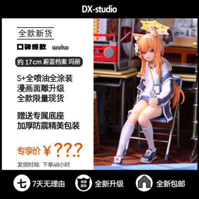 蔚蓝档案伊落玛丽GK手办模型