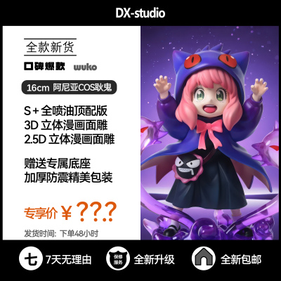 Q版阿尼亚耿鬼间谍过家家手办