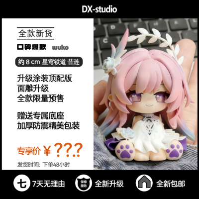 崩坏星穹铁道昔涟gk手办模型