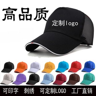 广告帽定做刺绣棒球帽定制鸭舌帽订做diy印字logo志愿者帽子团体