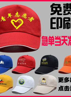 红色志愿者帽现货 定制纯棉党员志愿者帽 义工青年志愿者帽子定做