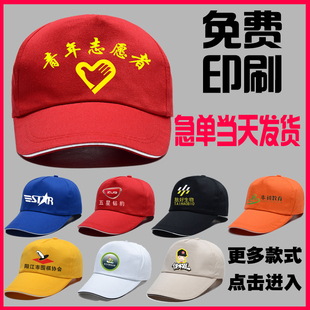 红色志愿者帽现货 定制纯棉党员志愿者帽 义工青年志愿者帽子定做