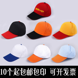 工作志愿者帽子鸭舌棒球帽旅游帽广告帽儿童成人印字logo印图定制