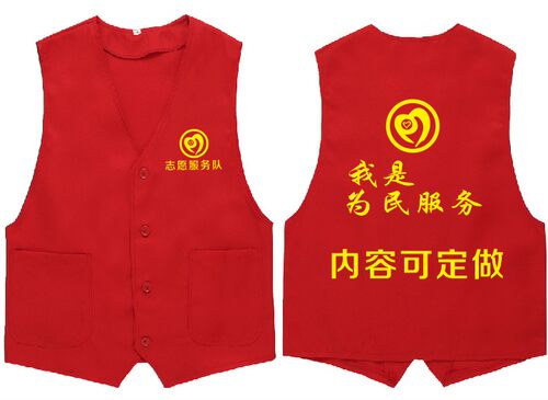 志愿者马甲定制印字logo红色党员义工背心工作服广告宣传公益活动