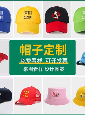 帽子定制印字logo广告纯棉订做棒球帽刺绣diy旅游活动志愿者义工